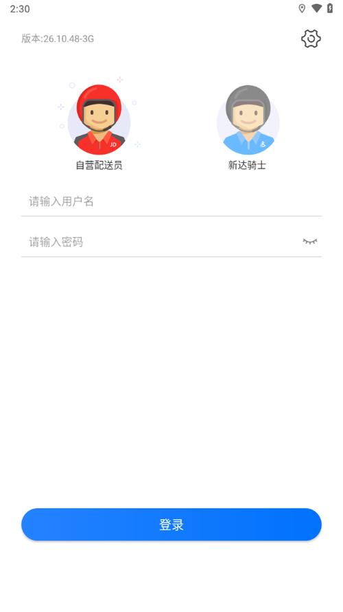 京东小哥工作台下载图标