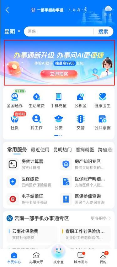 云南办亊通截图