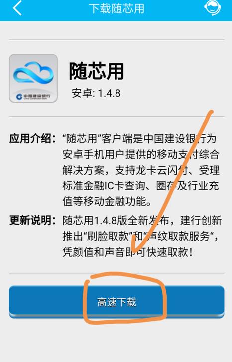 建行云闪付随芯用下载不了