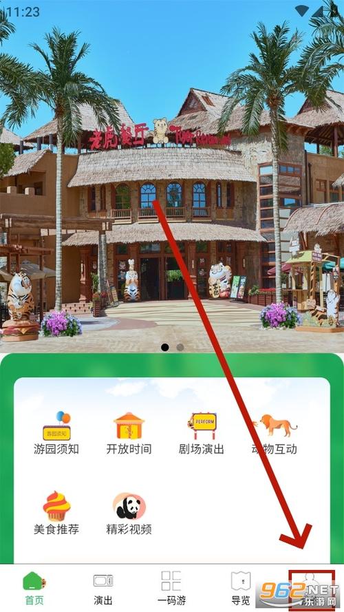 上海野生动物园官方app截图