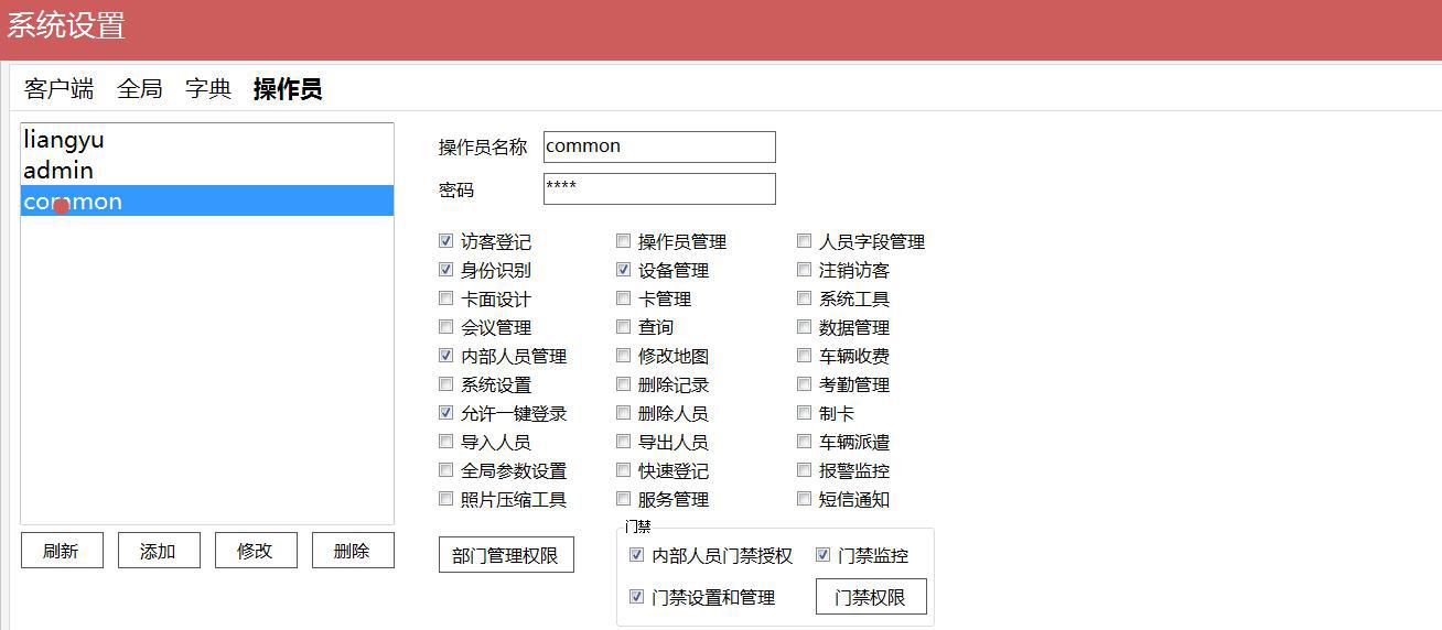 门禁密码的管理软件