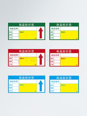 商品标价签怎么打印