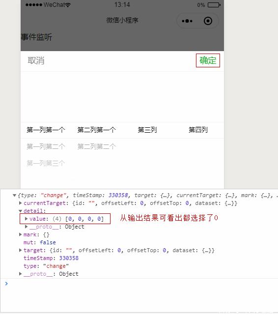 微信小程序双向选择器