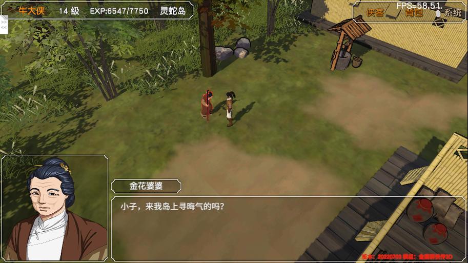 金庸群侠传3重制版3.10游戏截图