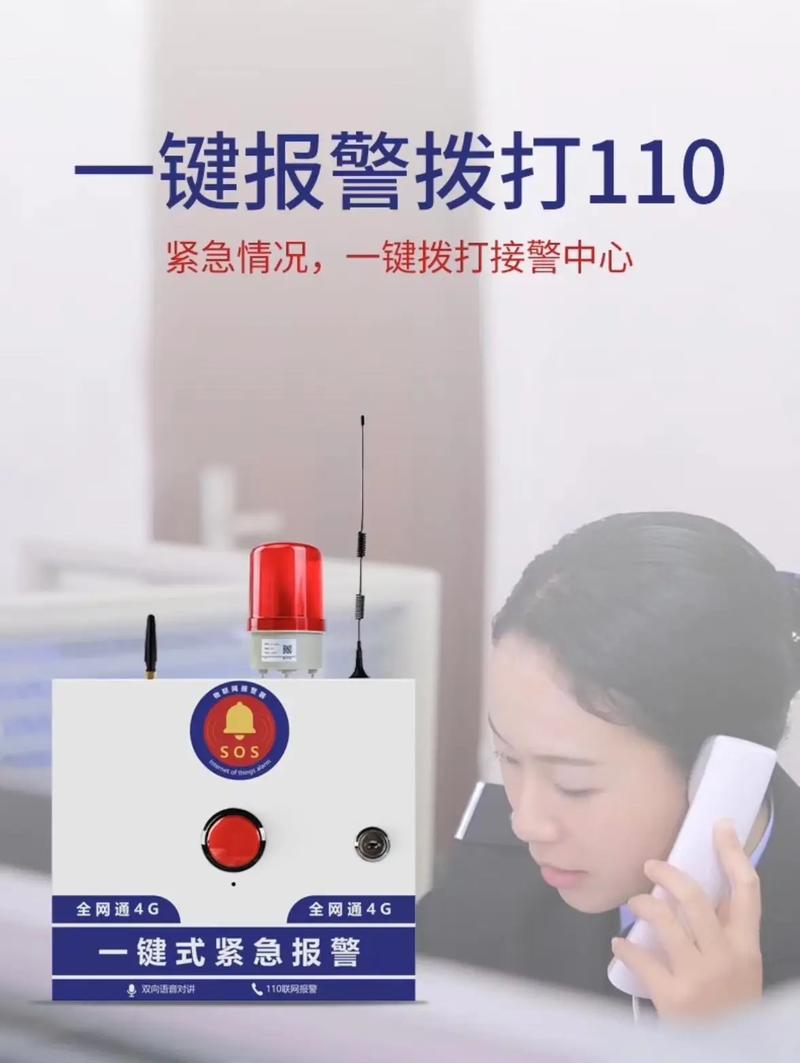 乌鲁木齐一键报警器缴费问题截图