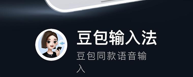 豆包语音输入法游戏截图