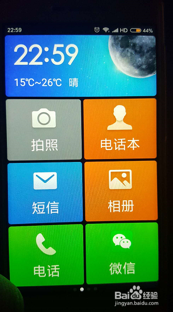 手机如何退出极简模式