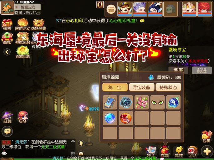 梦幻手游蜃境三层
