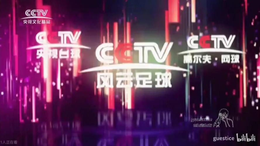 风云直播电视频道大全