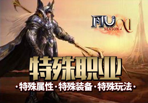塔人奇迹转职