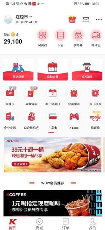 肯德基无法更换绑定手机号截图