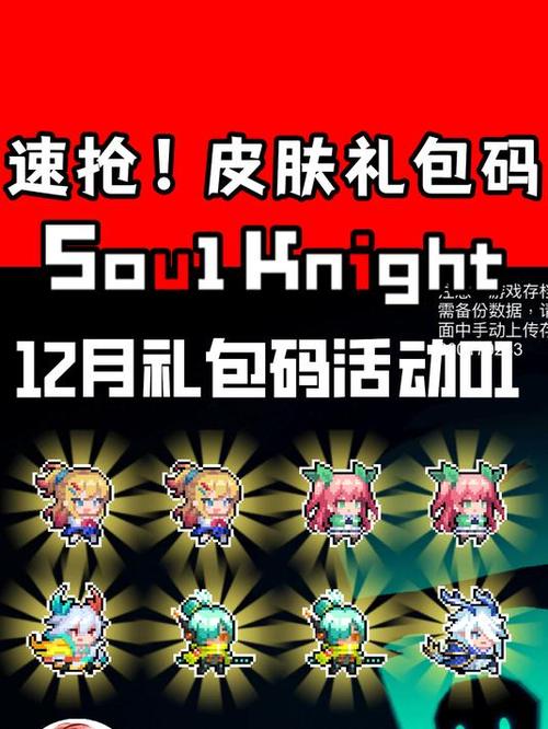 元气骑士圣骑士守护骑士皮肤礼包码截图