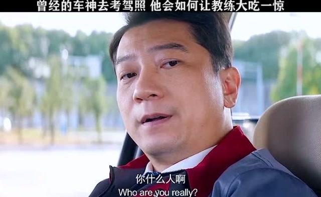 飞驰人生田教练的车