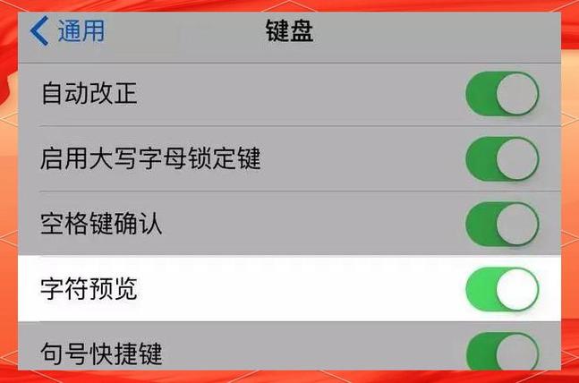 苹果如何禁用键盘图标
