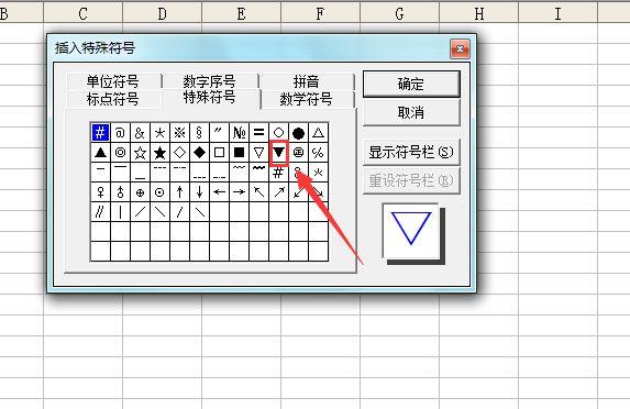 excel表格如何输入符号