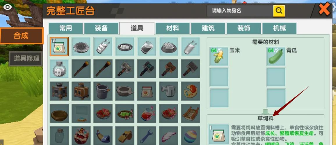 迷你世界怎么做肉饲料和草饲料