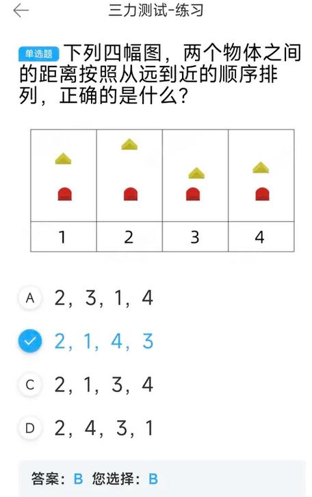 70岁换证三力测试模拟题