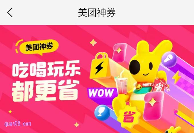 美团有什么活动