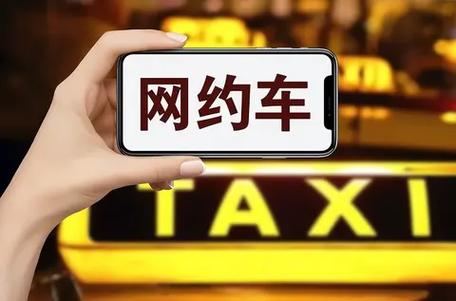 怎样注销网约车私家车