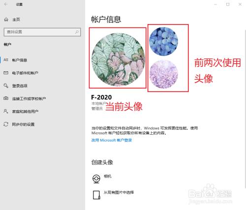联想小新潮如何删除账户头像