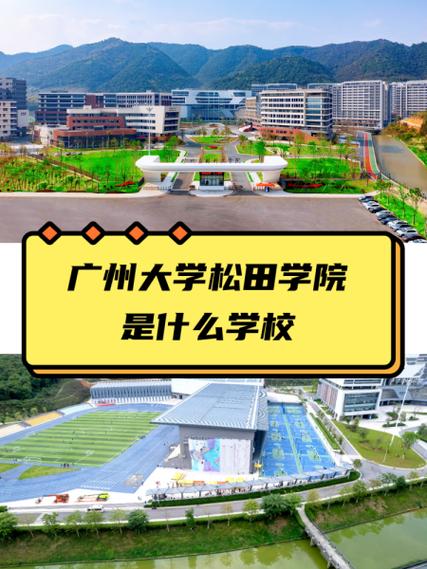 广州大学国际班学费缩略图