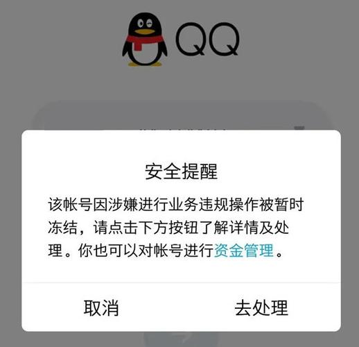 qq频繁冻结什么原因