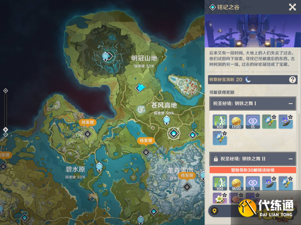 原神五星圣遗物在哪刷截图