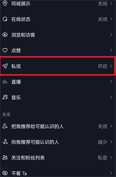 抖音私信推迟
