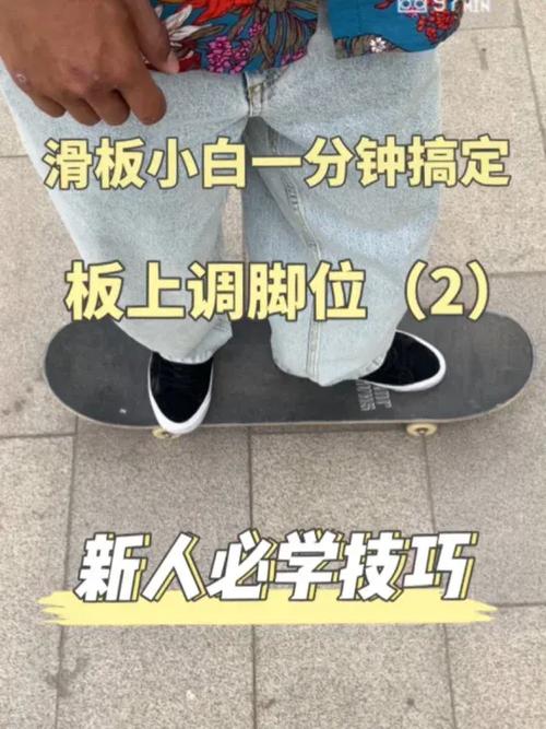 零基础滑板入门方法