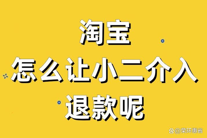 淘宝怎么让小二介入截图