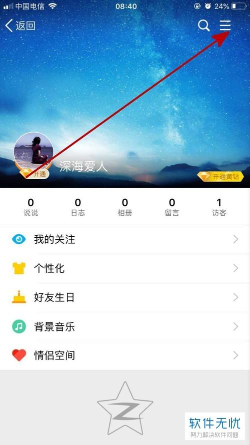 隐身访问空间看相册有记录吗图标