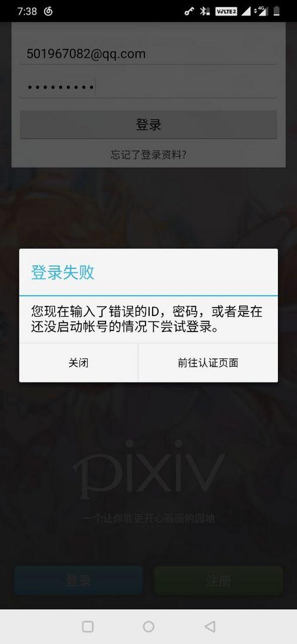 pixez无法登录