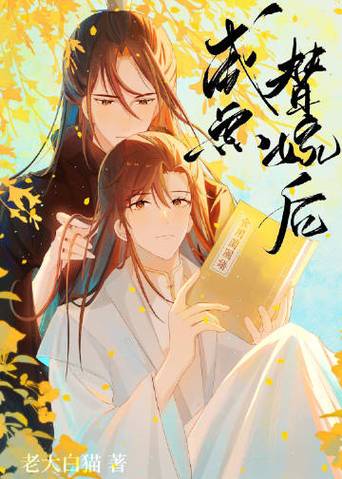 《替嫁男妃》