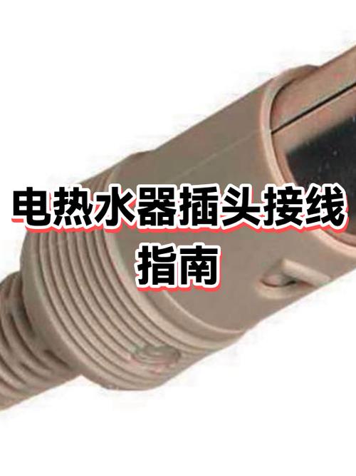 热水器是多少安的插头
