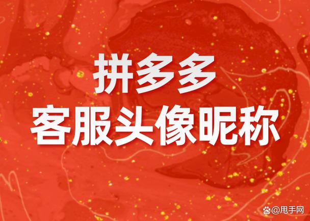 修改拼多多昵称的注意事项