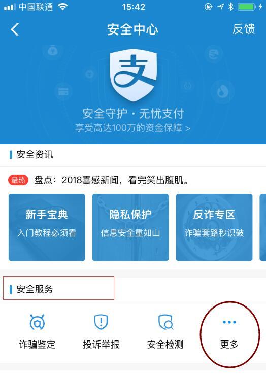 支付宝怎么检测账号异常