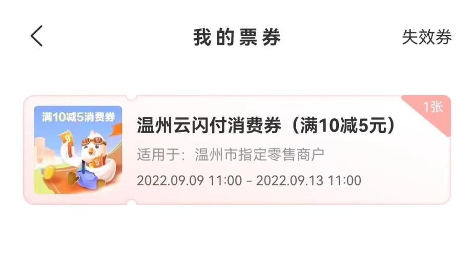 云闪付消费券线上使用截图