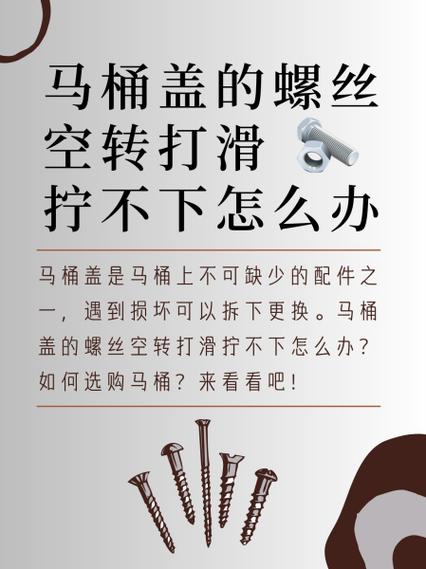 螺丝空转拧不紧