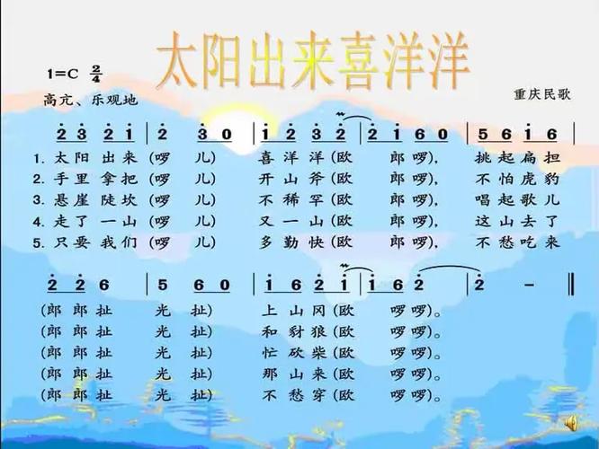 太阳出来喜洋洋合唱视频