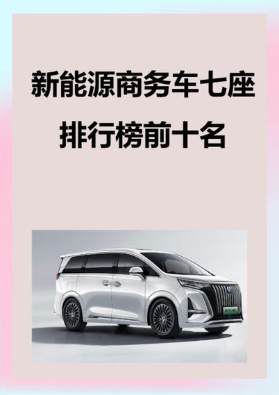 国产新能源商务车