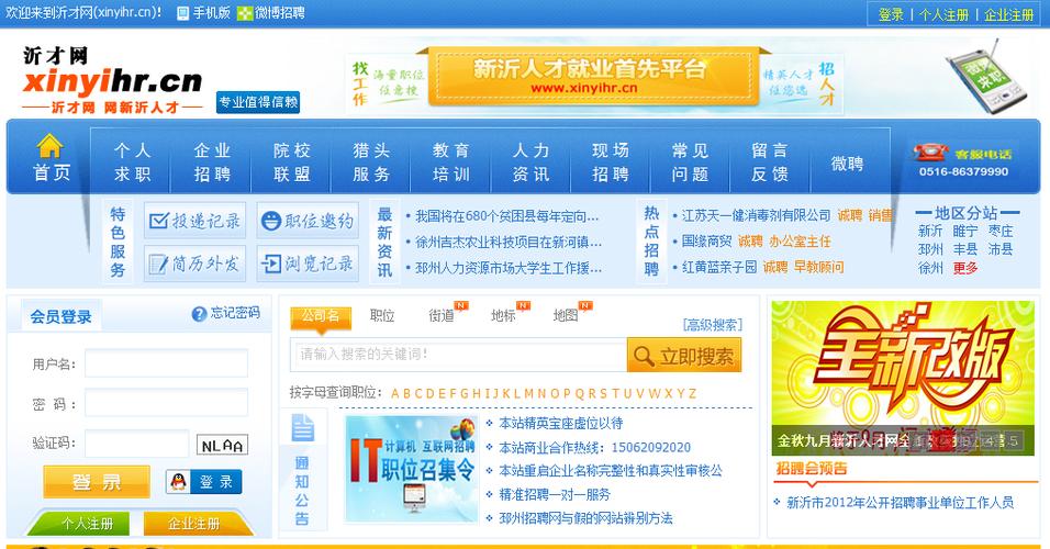 招聘人才网