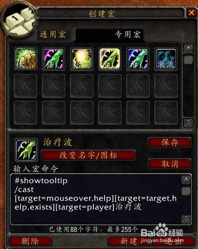 wow鼠标右键点击宏缩略图