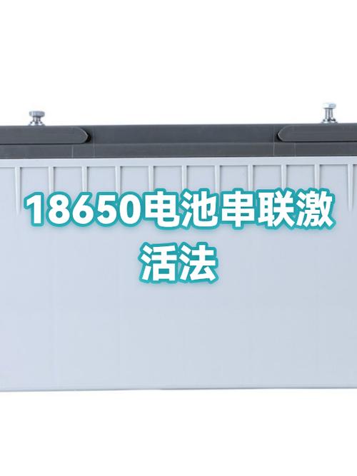 激活电瓶的方法