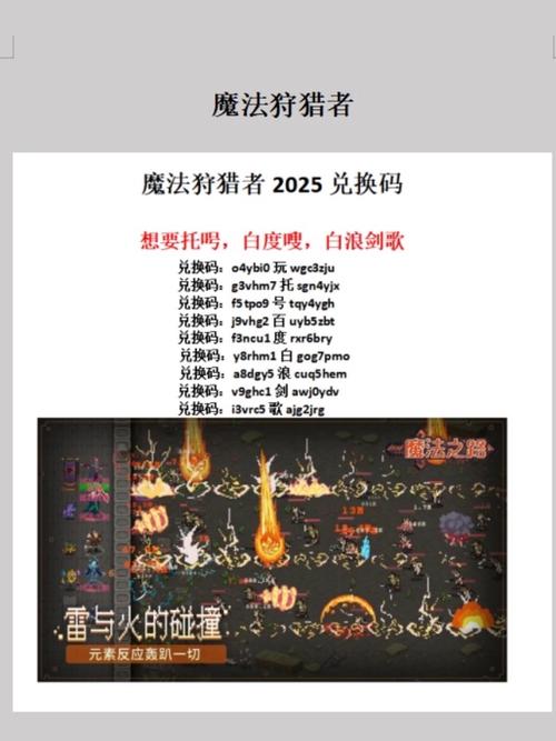 魔物狩猎者无心版激活码是多少