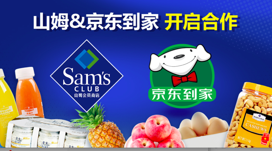 山姆超市和京东哪个好缩略图