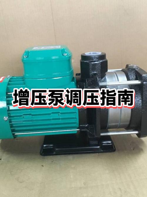 增压泵怎么调节压力