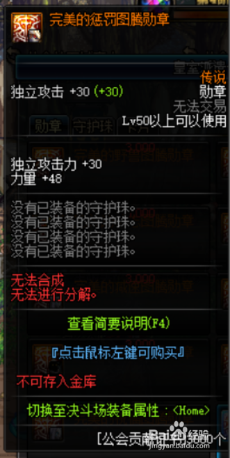 红眼勋章守护珠选什么截图
