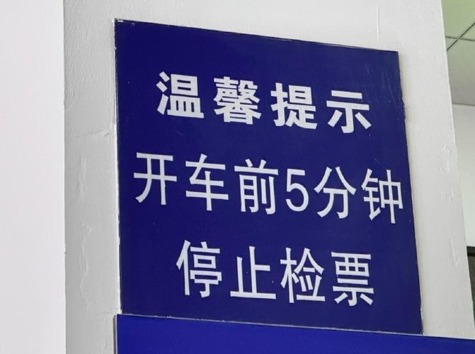 广州东开车前多久停止检票