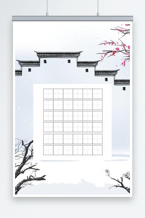 梅花古诗字帖田字格