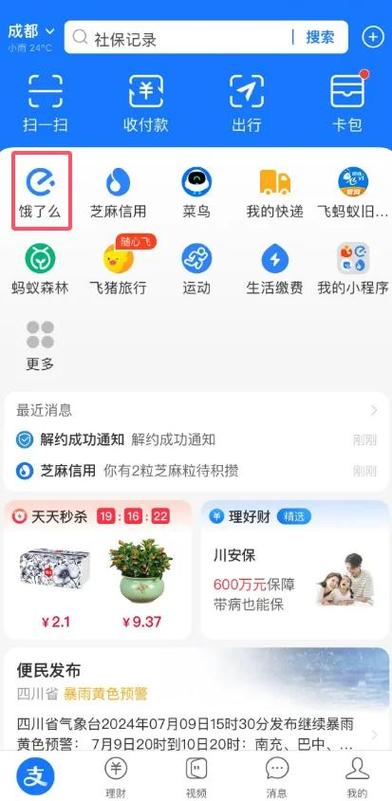 支付宝芝麻信用先享后付还款方法